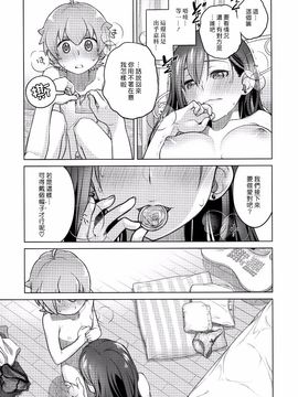 [オタクビーム (大塚まひろ)][すていばいみぃ]_img017