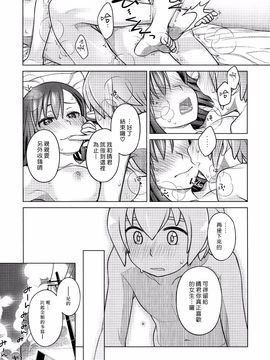 [オタクビーム (大塚まひろ)][すていばいみぃ]_img022