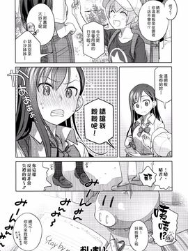 [オタクビーム (大塚まひろ)][すていばいみぃ]_img024