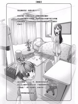 [オタクビーム (大塚まひろ)][すていばいみぃ]_img025