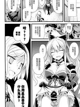 (CSP6) [AYUEST (あゆや)] 24h騎空士様に乾杯 (グランブルーファンタジー)[屏幕髒了漢化組]_08