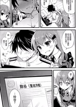 (C88) [AYUEST (あゆや)] szyt_nnsr？ (艦隊これくしょん-艦これ-)[屏幕髒了漢化組]_20150818_183839_004