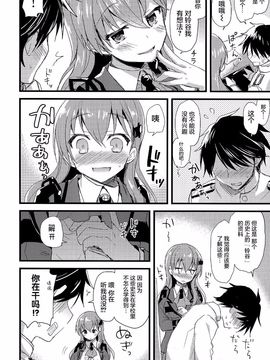 (C88) [AYUEST (あゆや)] szyt_nnsr？ (艦隊これくしょん-艦これ-)[屏幕髒了漢化組]_20150818_183839_005