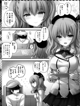 (こみトレ27) [きのこのみ (kino)] 練習巡洋艦鹿島 着任です♥ (艦隊これくしょん -艦これ-)_05