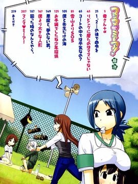 [高津] マンマ♥ミーア！_005