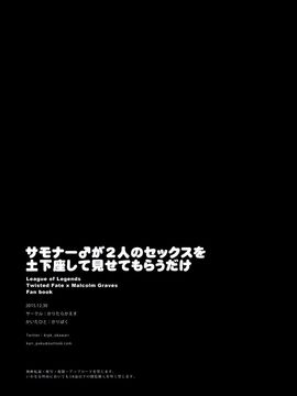 (C89) [かりたらかえす (かりぱく)] サモナー♂が二人のセックスを土下座して見せてもらうだけ (リーグ・オブ・レジェンズ)_033