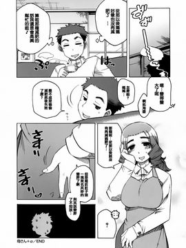 [高津] マンマ・ミーア！_024