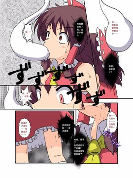 [あめしょー (三日月ネコ)] 東方ＴＳ物語 ～霊夢憑依編～ (東方Project)_008