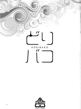 (C88) [ケンソウオガワ (フクダーダ)] どりバコ (SHIROBAKO)_004