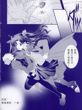 (Cレヴォ35) [ARESTICA (有子瑶一)] Million Years Gardener (Fate_Stay Night)_024