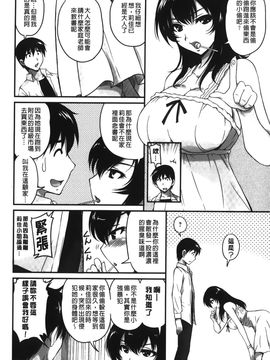 [ふぁんとむ] 年上彼女に蜜濡れ授業 (年長女性們蜜濡的授業)_031