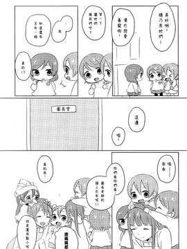 (僕らのラブライブ! 5) [CURL UP (murata)] たのしいみゅーずにっき (ラブライブ!)_012