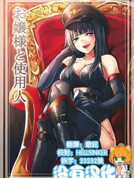 (ふたけっと11) [タピオカボックス (にゅーひん)] お嬢様と使用人