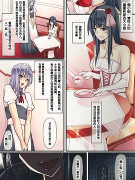 (ふたけっと11) [タピオカボックス (にゅーひん)] お嬢様と使用人_003