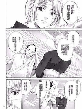 [かつおぶし (ホリエ)] 月詠さんがいやらしい事をされてしまう話 -NTR陵辱編- (銀魂) 01_005