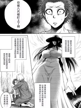 [叙火] 八尺八話快樂巡り 異形怪奇譚_018