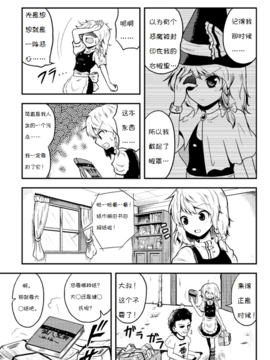 [マキシマムディアッカ (麒麟たろう)] 中二病は通過儀礼 (東方Project)[诱骗者迪卡伊个人汉化]_ChuTsuu_03