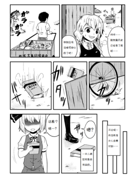 [マキシマムディアッカ (麒麟たろう)] 中二病は通過儀礼 (東方Project)[诱骗者迪卡伊个人汉化]_ChuTsuu_04