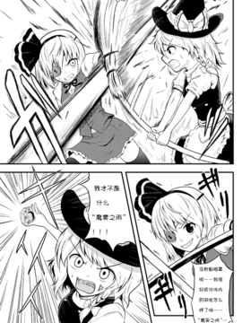 [マキシマムディアッカ (麒麟たろう)] 中二病は通過儀礼 (東方Project)[诱骗者迪卡伊个人汉化]_ChuTsuu_11