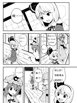 [マキシマムディアッカ (麒麟たろう)] 中二病は通過儀礼 (東方Project)[诱骗者迪卡伊个人汉化]_ChuTsuu_14