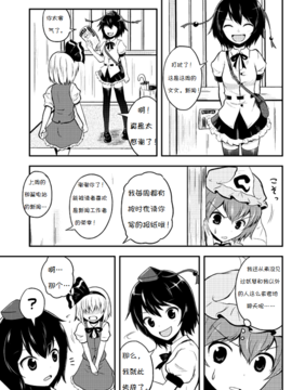 [マキシマムディアッカ (麒麟たろう)] 中二病は通過儀礼 (東方Project)[诱骗者迪卡伊个人汉化]_ChuTsuu_15