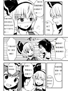 [マキシマムディアッカ (麒麟たろう)] 中二病は通過儀礼 (東方Project)[诱骗者迪卡伊个人汉化]_ChuTsuu_16