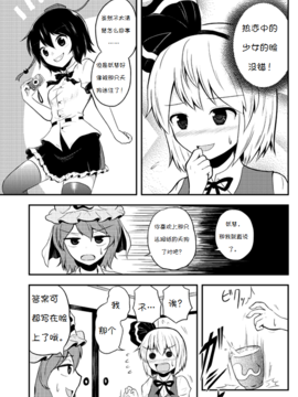[マキシマムディアッカ (麒麟たろう)] 中二病は通過儀礼 (東方Project)[诱骗者迪卡伊个人汉化]_ChuTsuu_17