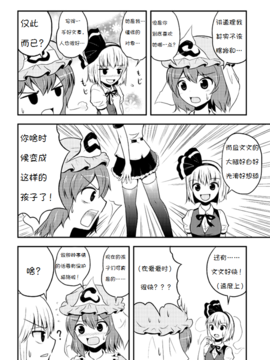 [マキシマムディアッカ (麒麟たろう)] 中二病は通過儀礼 (東方Project)[诱骗者迪卡伊个人汉化]_ChuTsuu_18