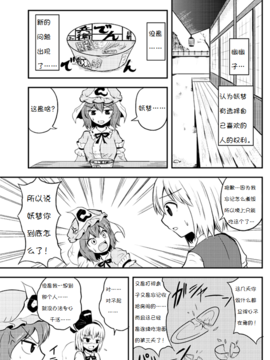 [マキシマムディアッカ (麒麟たろう)] 中二病は通過儀礼 (東方Project)[诱骗者迪卡伊个人汉化]_ChuTsuu_19