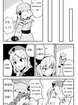 [マキシマムディアッカ (麒麟たろう)] 中二病は通過儀礼 (東方Project)[诱骗者迪卡伊个人汉化]_ChuTsuu_24