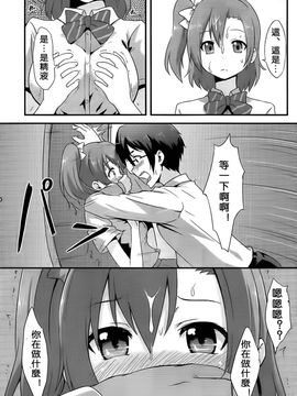 [chested (特)] 甘い夢を召し上がれ (ラブライブ！)_012