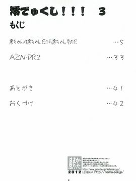 [かたまり屋 (しなま)] 澪でゅくし!!! 3 (けいおん!)_003