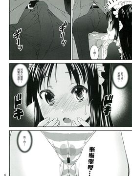 [かたまり屋 (しなま)] 澪でゅくし!!! 3 (けいおん!)_005
