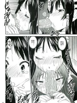 [かたまり屋 (しなま)] 澪でゅくし!!! 3 (けいおん!)_009