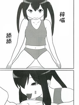 [かたまり屋 (しなま)] 澪でゅくし!!! 3 (けいおん!)_032