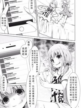 (C89) [Azure (かごのとり)] ニートのカエダーマ所得革命! (アイドルマスター シンデレラガールズ)_007