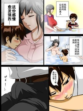 [子豚の館] 恋母性活～ママの爆乳は僕のもの～ 02版_006