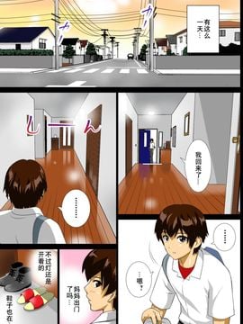 [子豚の館] 恋母性活～ママの爆乳は僕のもの～ 02版_007