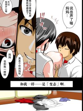 [子豚の館] 恋母性活～ママの爆乳は僕のもの～ 02版_027