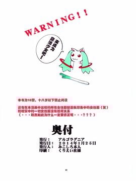 [アルゴラグニア(みこしろ本人)] 返却済みVol.3_39