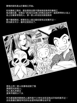 [絵援隊 (酒呑童子)] 18号が催眠でNTRれる本 (ドラゴンボール)_02