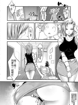 [絵援隊 (酒呑童子)] 18号が催眠でNTRれる本 (ドラゴンボール)_09