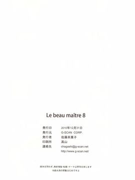 [G-SCAN CORP. (佐藤茶菓子)] Le beau maître 8 (ゼロの使い魔)_025
