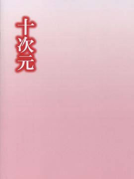 (C89) [十次元 (AKANAGI)] ちっちゃい加賀さんとえっちする本。 (艦隊これくしょん -艦これ-)_015