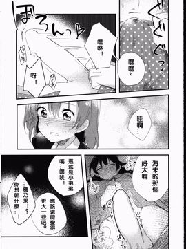 (僕らのラブライブ!8) [コマゴメピペット (まど)] ふたなり少女に魅せられて (ラブライブ!)_019