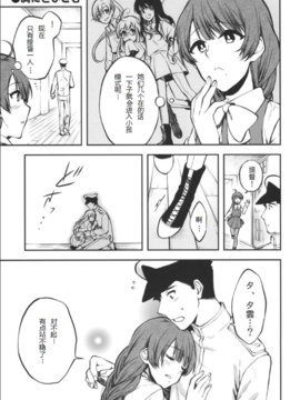[Hi-UNI (カシワギ)] 夕雲のおしゃまな誘惑 (艦隊これくしょん -艦これ-)_011