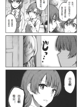 [Hi-UNI (カシワギ)] 夕雲のおしゃまな誘惑 (艦隊これくしょん -艦これ-)_014
