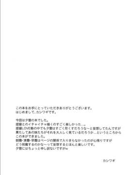 [Hi-UNI (カシワギ)] 夕雲のおしゃまな誘惑 (艦隊これくしょん -艦これ-)_023