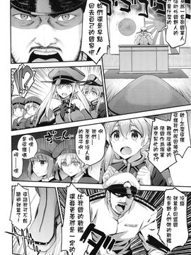 (C89) [一ノ瀬 (一ノ瀬ランド)] 生意気なドイツ娘に大和魂を叩き込む本 (艦隊これくしょん -艦これ-)_005