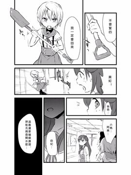 [02 (原崎)] ともだち(仮) (がっこうぐらし!)_007